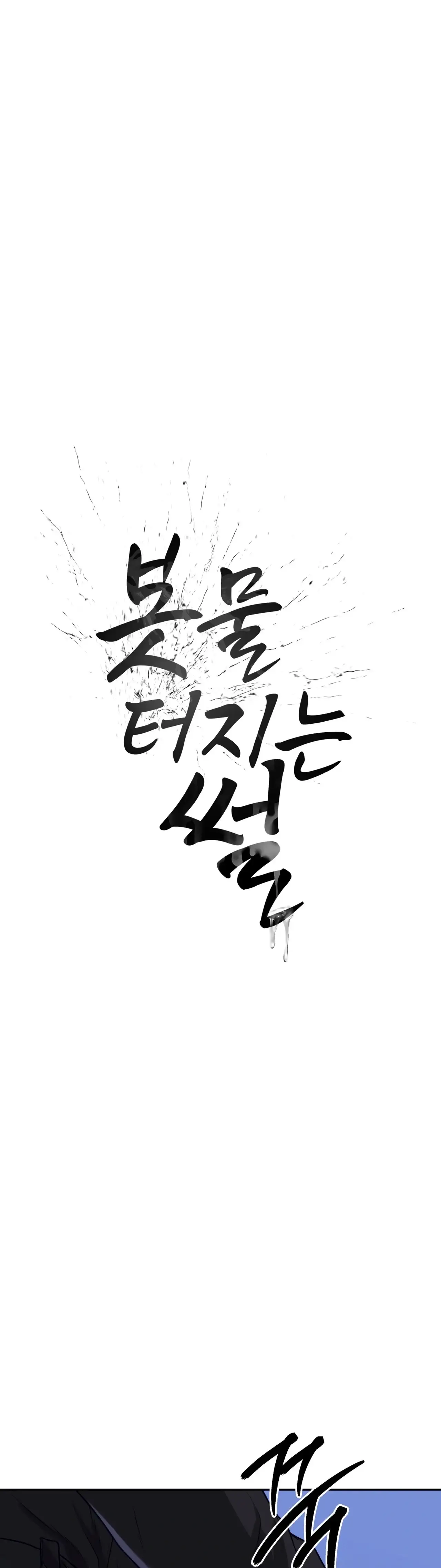 봇물 터지는 썰 친구 아빠 자지 빤 썰 (2) 1