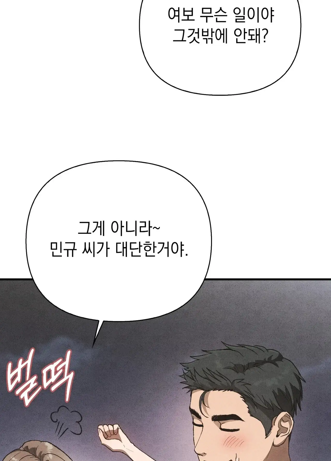 유부녀 아파트 [1318호] ntr남편을 둔 유부녀(6) 3