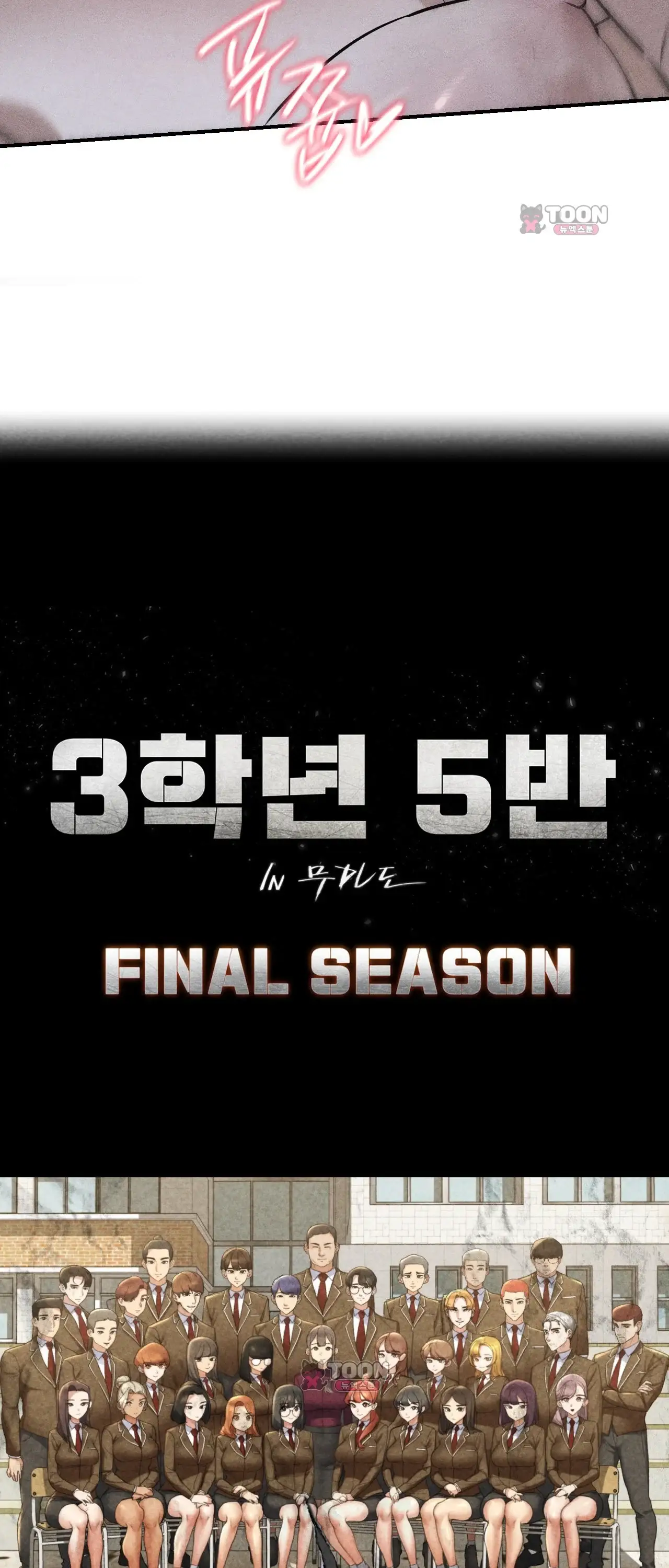 3학년 5반 새로운 사망자 8