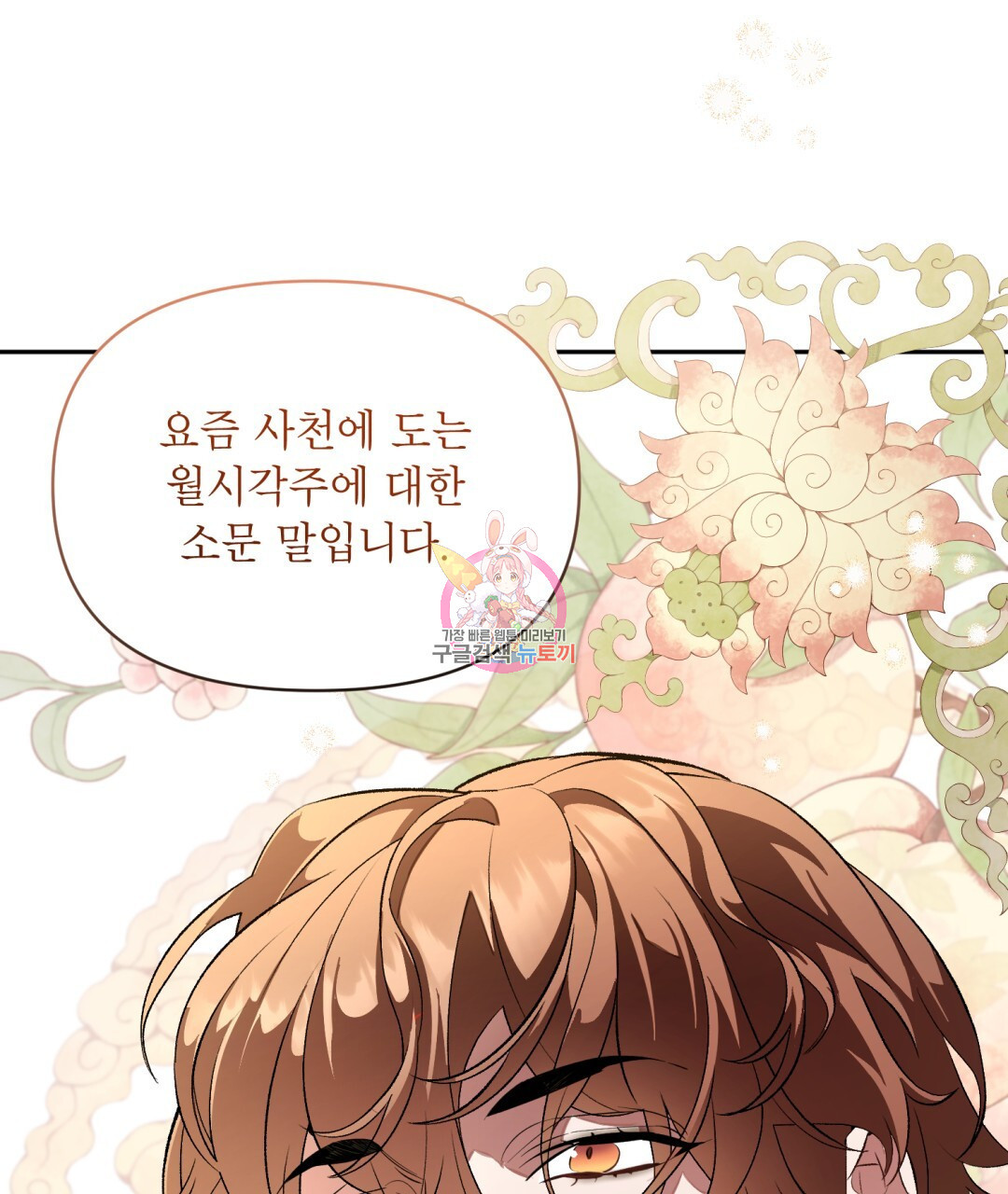 상호 불가침 안 합니다 37화 1