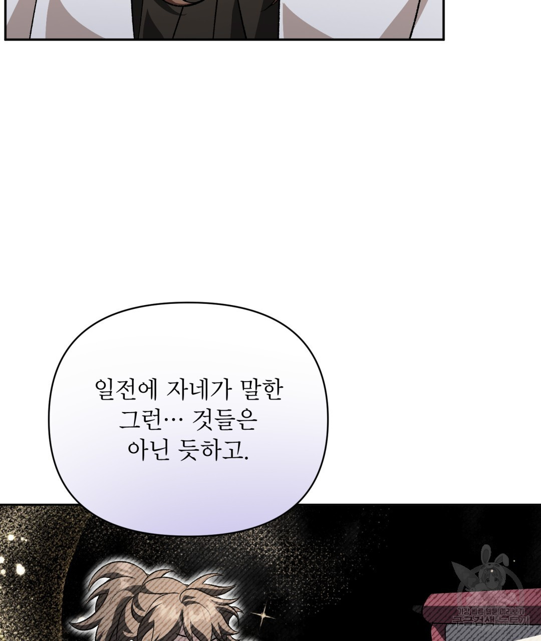 상호 불가침 안 합니다 37화 5