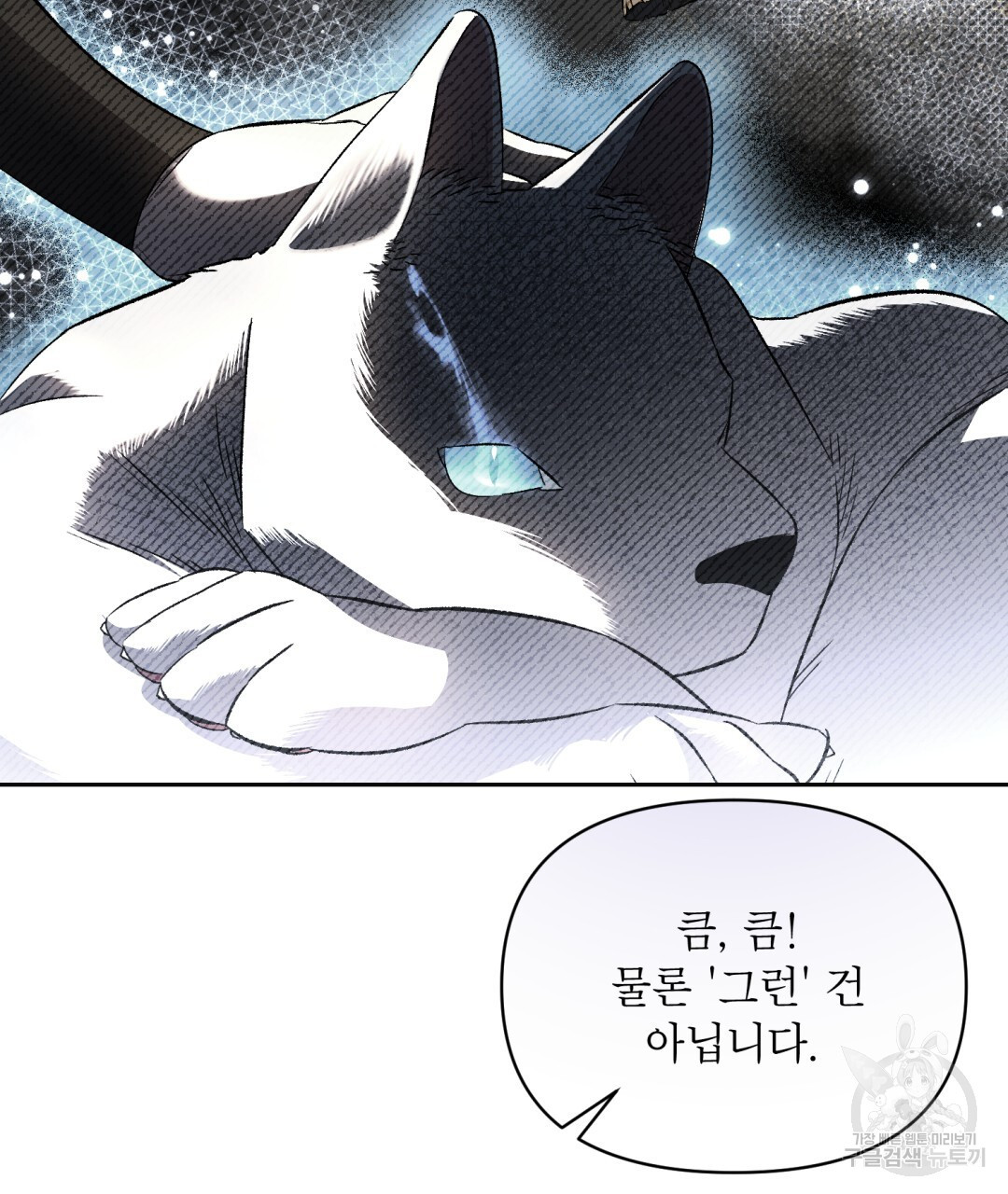 상호 불가침 안 합니다 37화 7