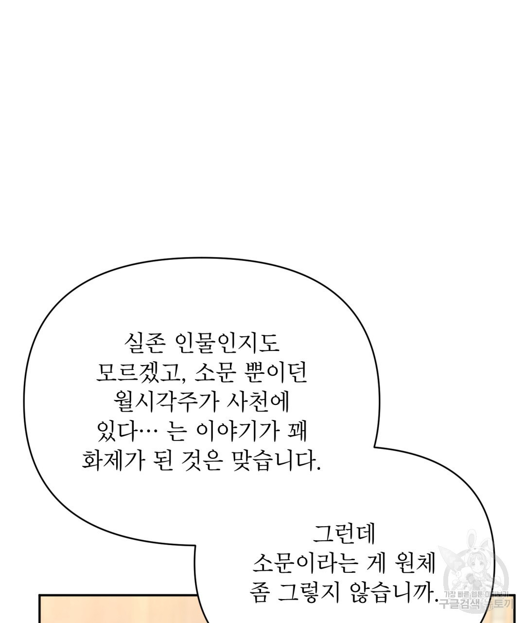 상호 불가침 안 합니다 37화 8