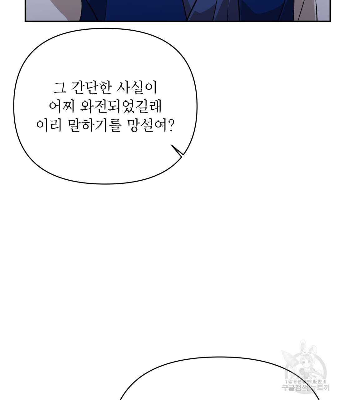 상호 불가침 안 합니다 37화 10