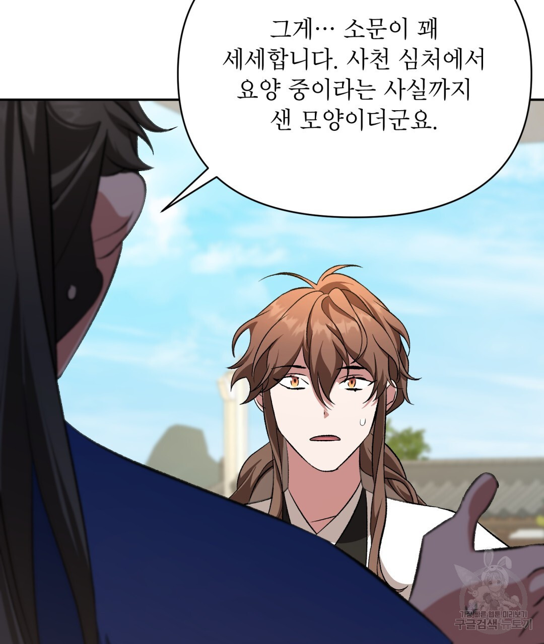 상호 불가침 안 합니다 37화 11