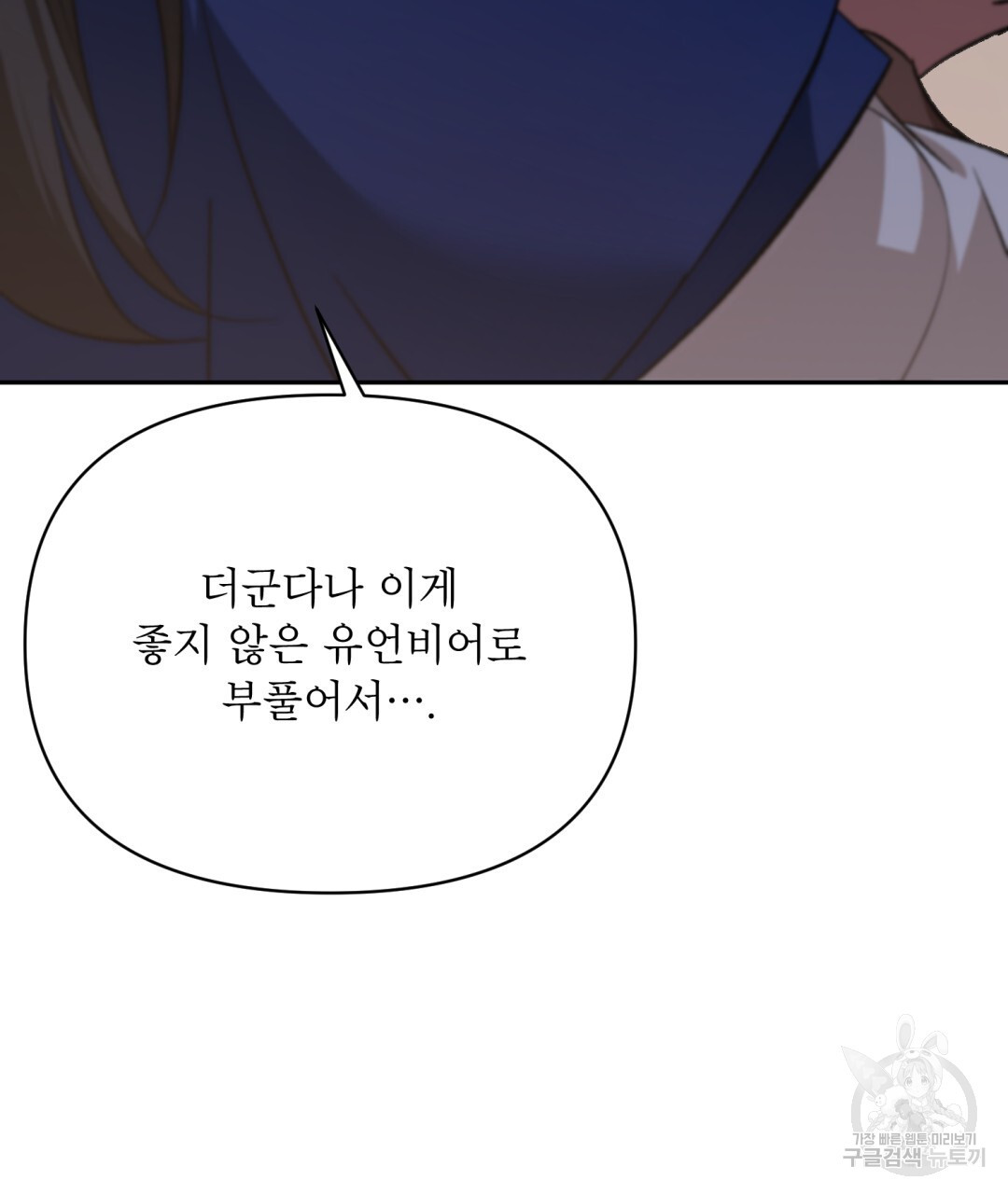 상호 불가침 안 합니다 37화 12