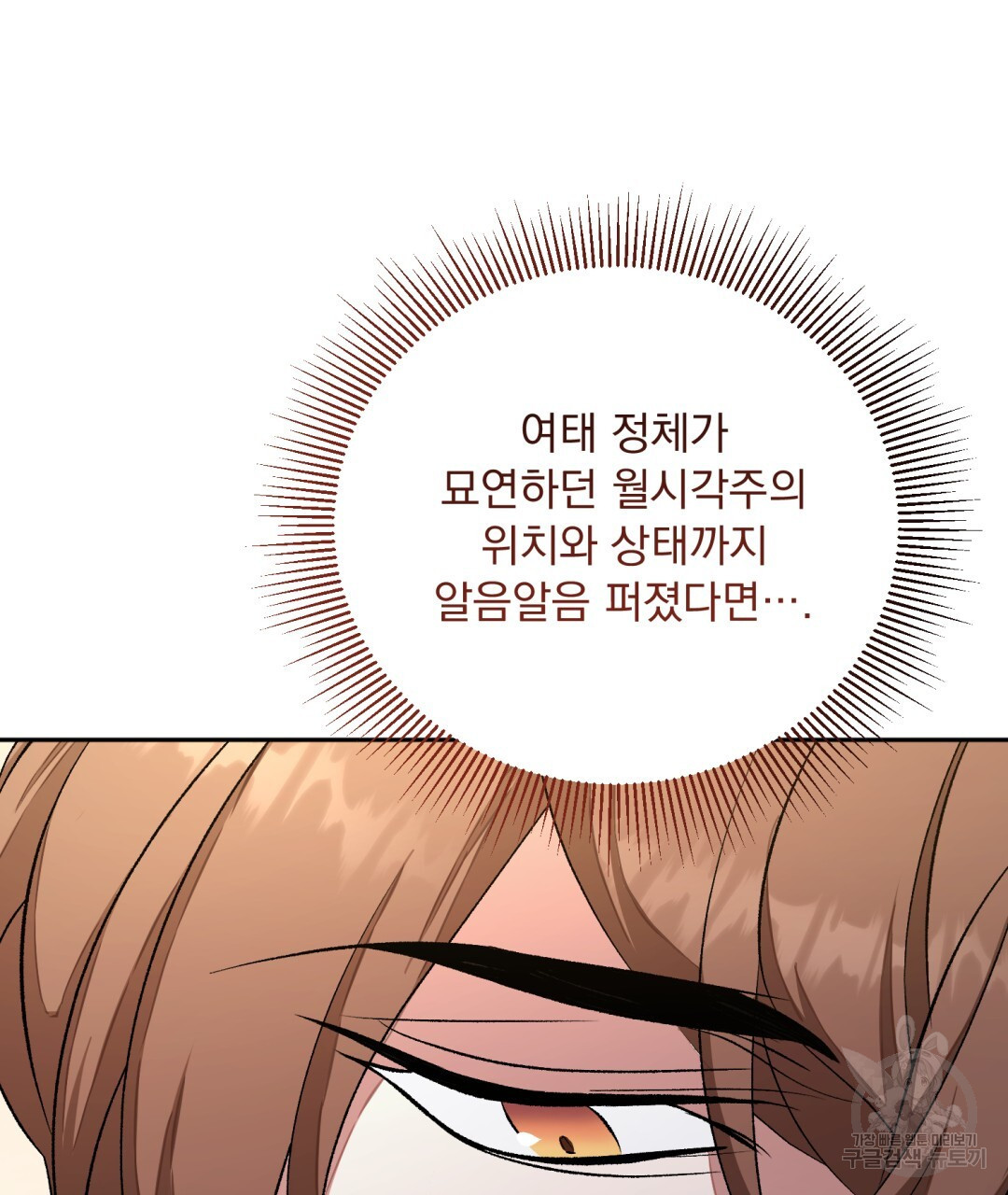 상호 불가침 안 합니다 37화 13