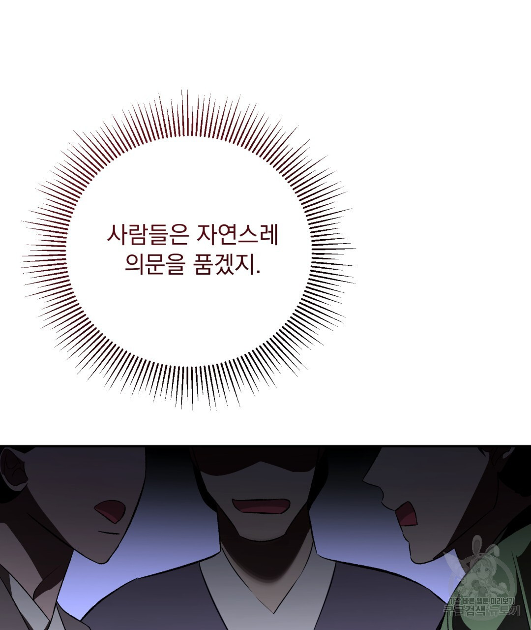 상호 불가침 안 합니다 37화 15