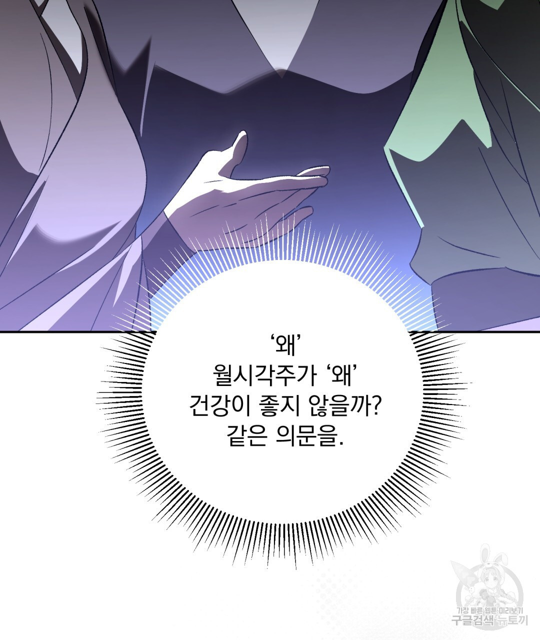 상호 불가침 안 합니다 37화 16