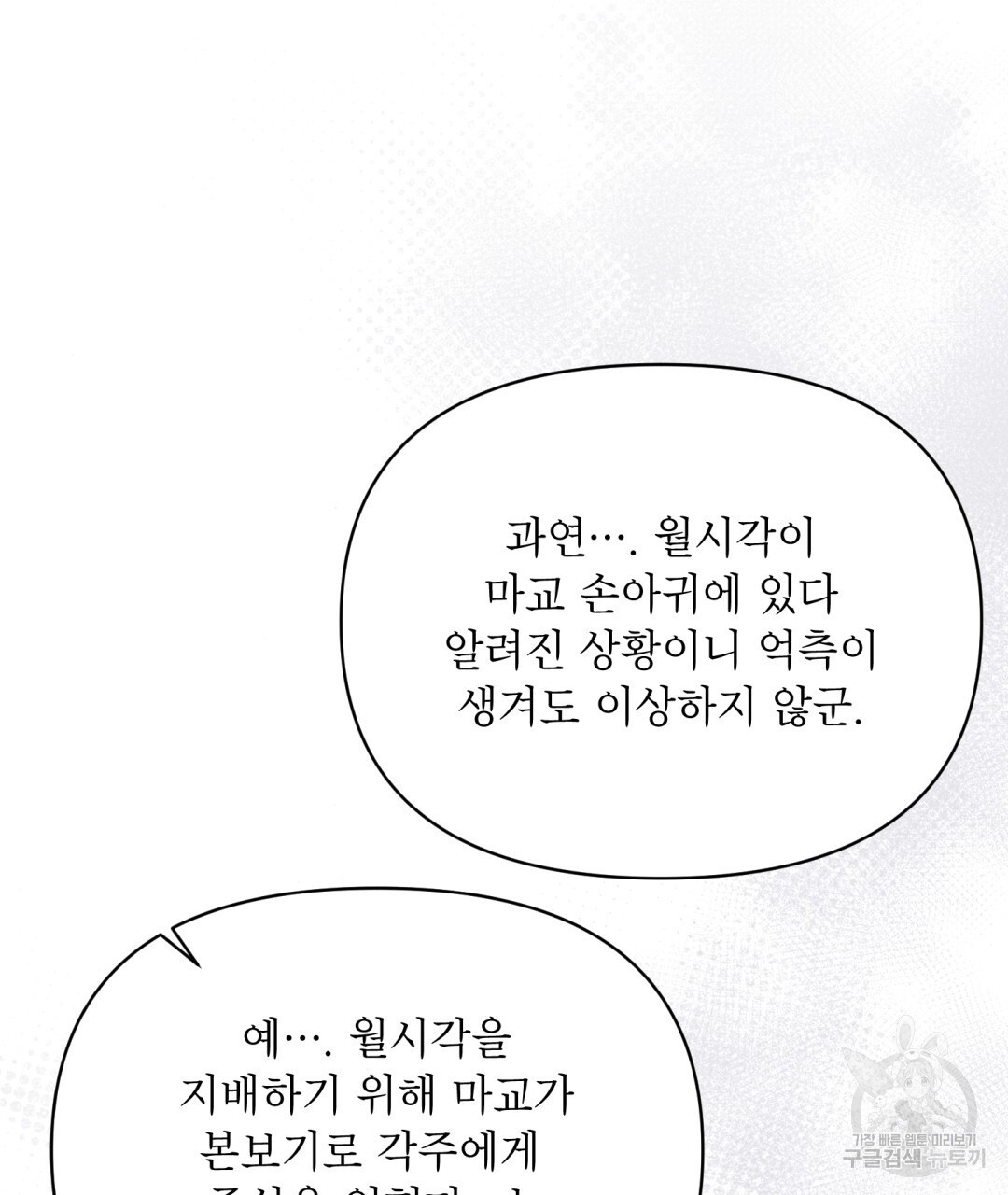 상호 불가침 안 합니다 37화 17
