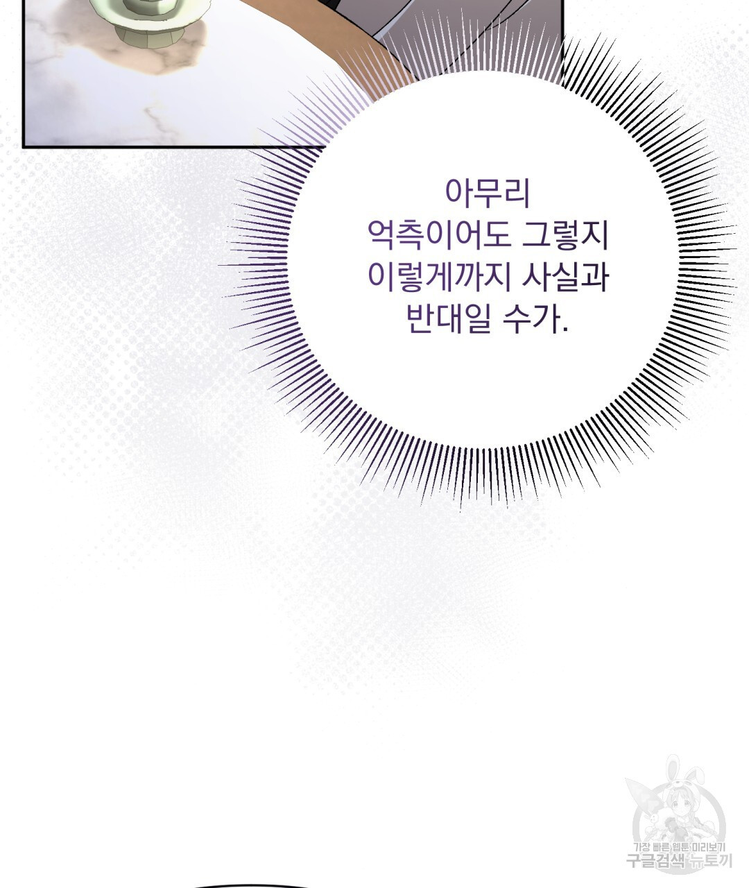 상호 불가침 안 합니다 37화 19