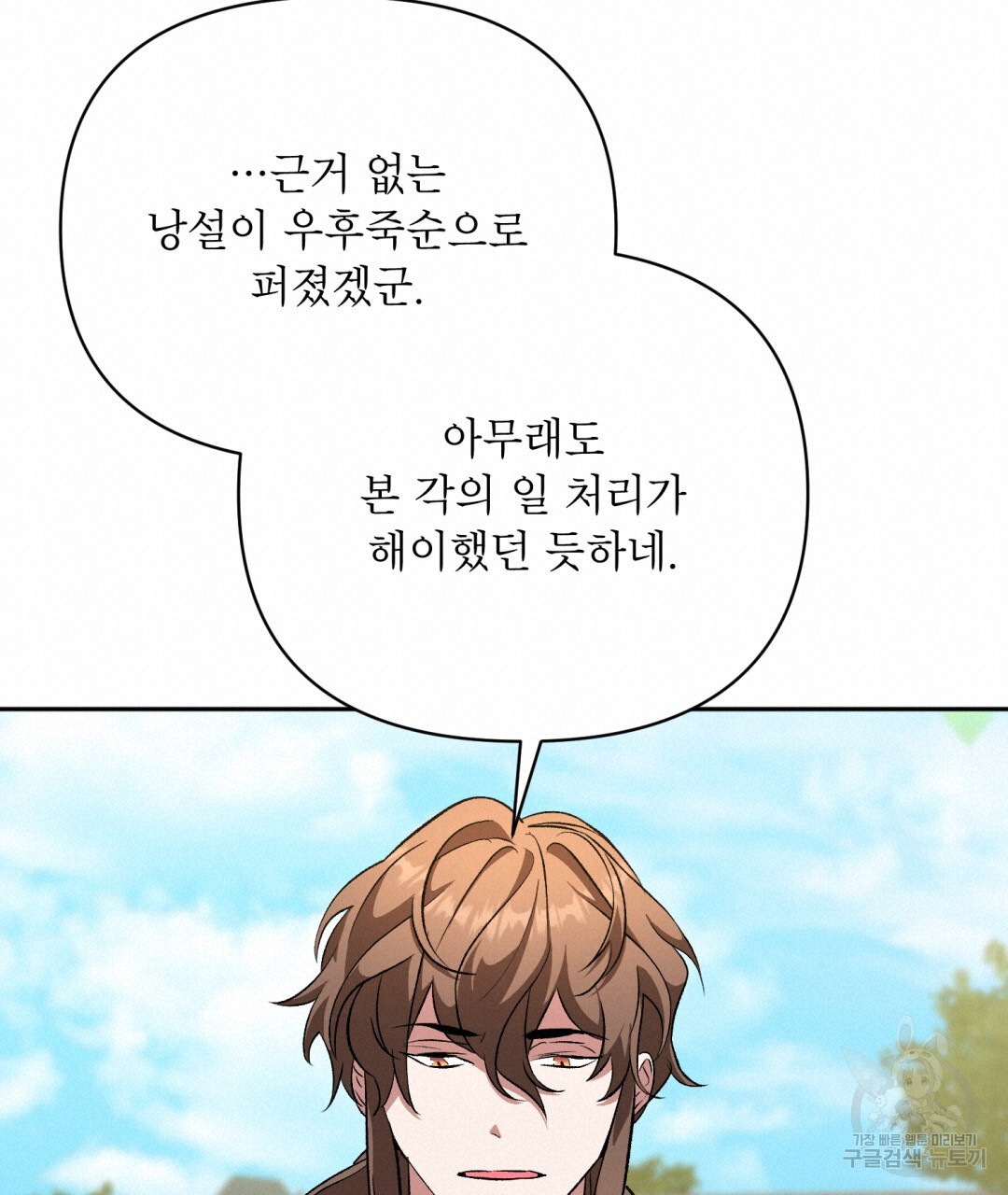 상호 불가침 안 합니다 37화 20
