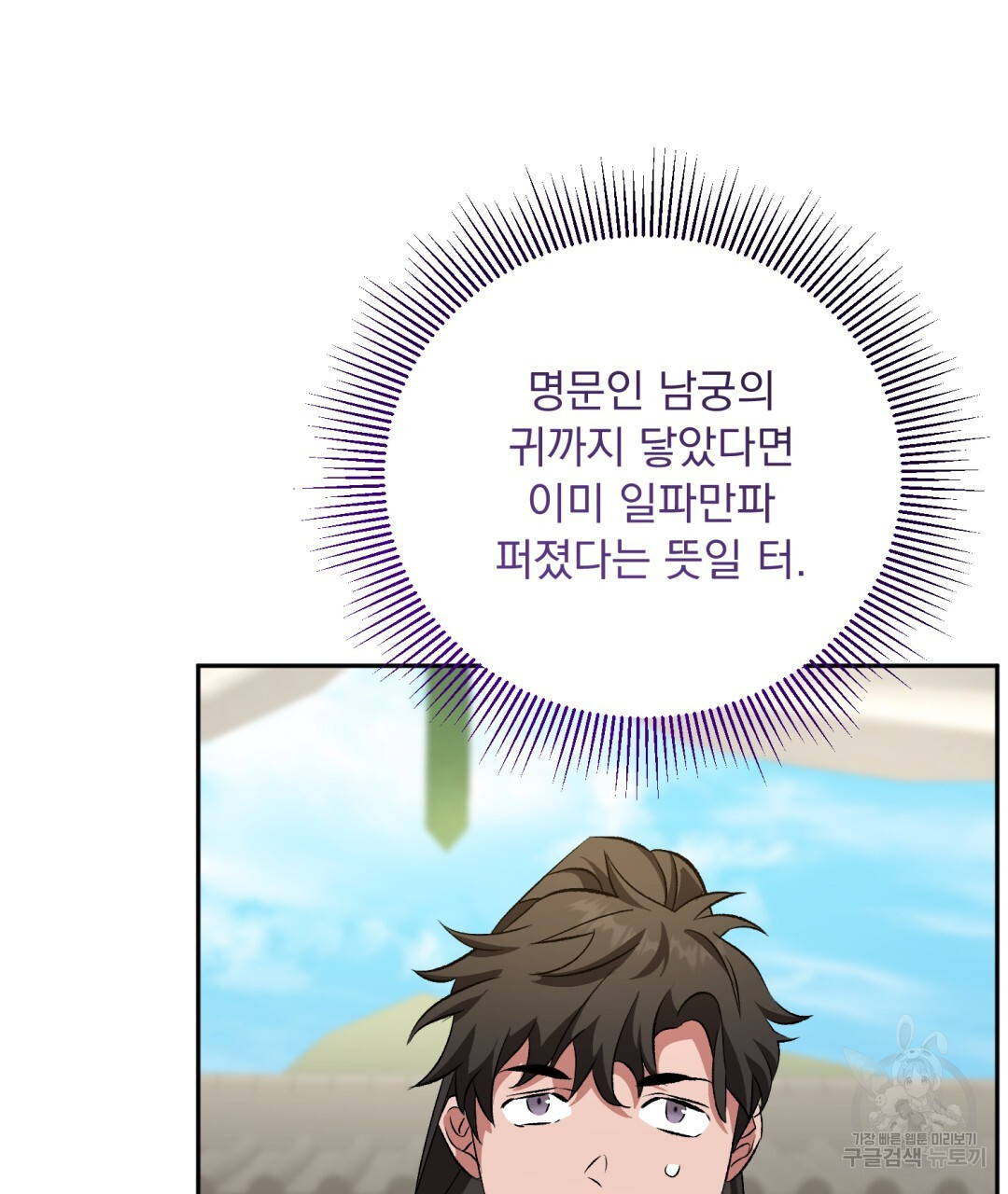 상호 불가침 안 합니다 37화 22