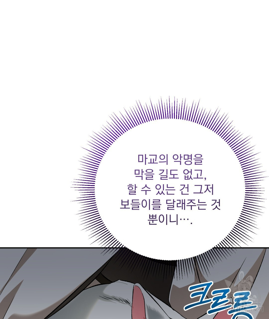 상호 불가침 안 합니다 37화 24