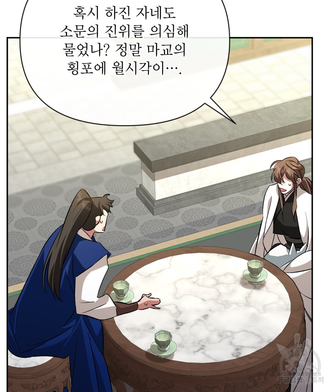 상호 불가침 안 합니다 37화 26
