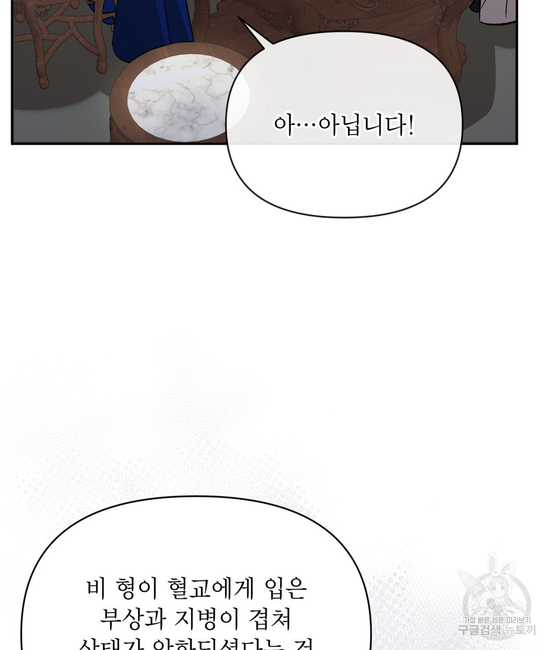 상호 불가침 안 합니다 37화 27