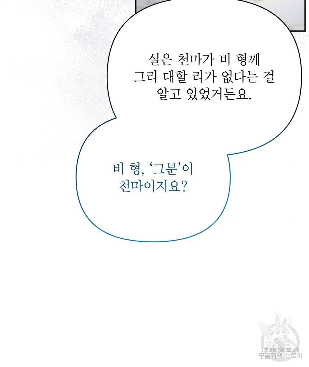 상호 불가침 안 합니다 37화 29