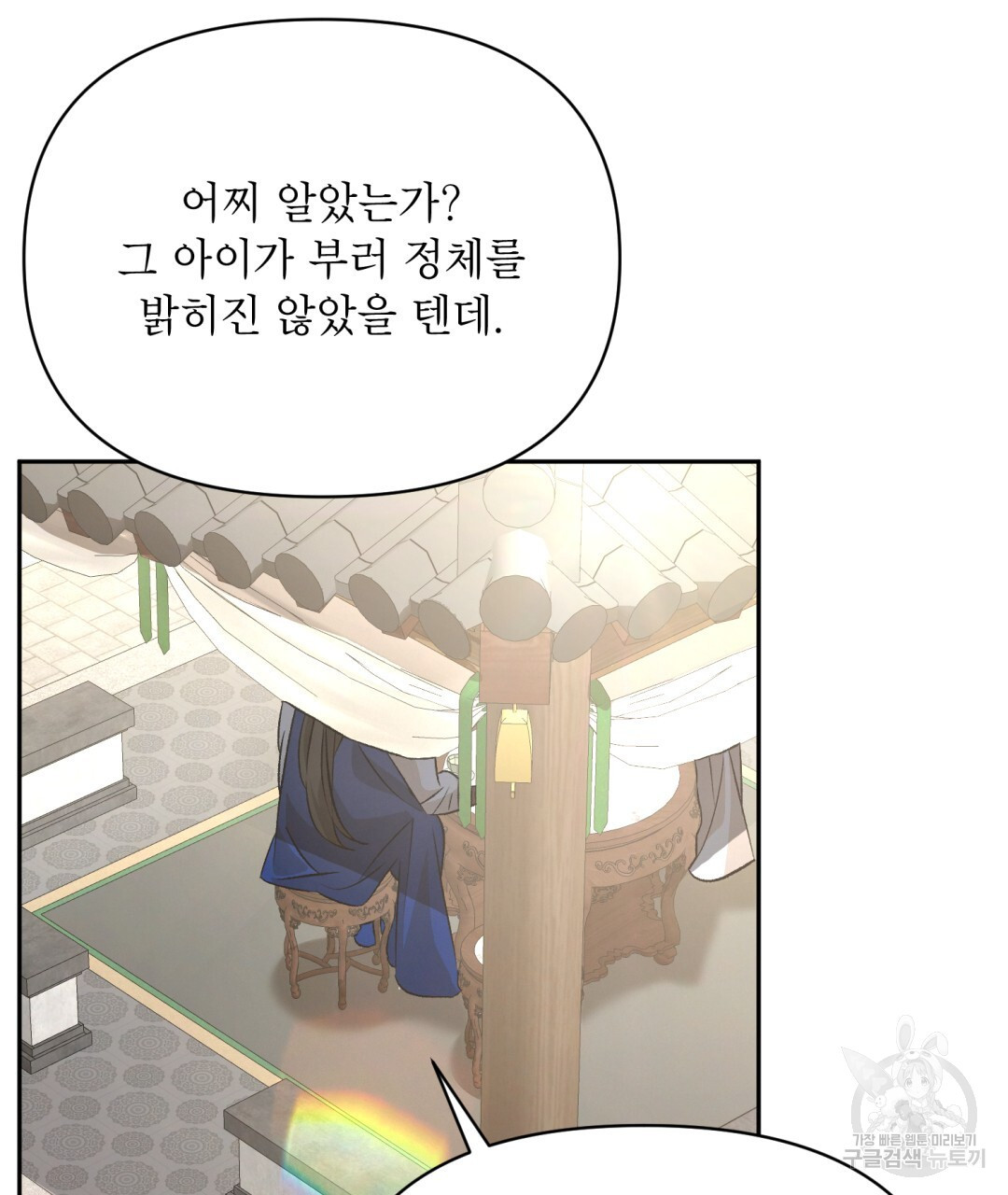 상호 불가침 안 합니다 37화 31
