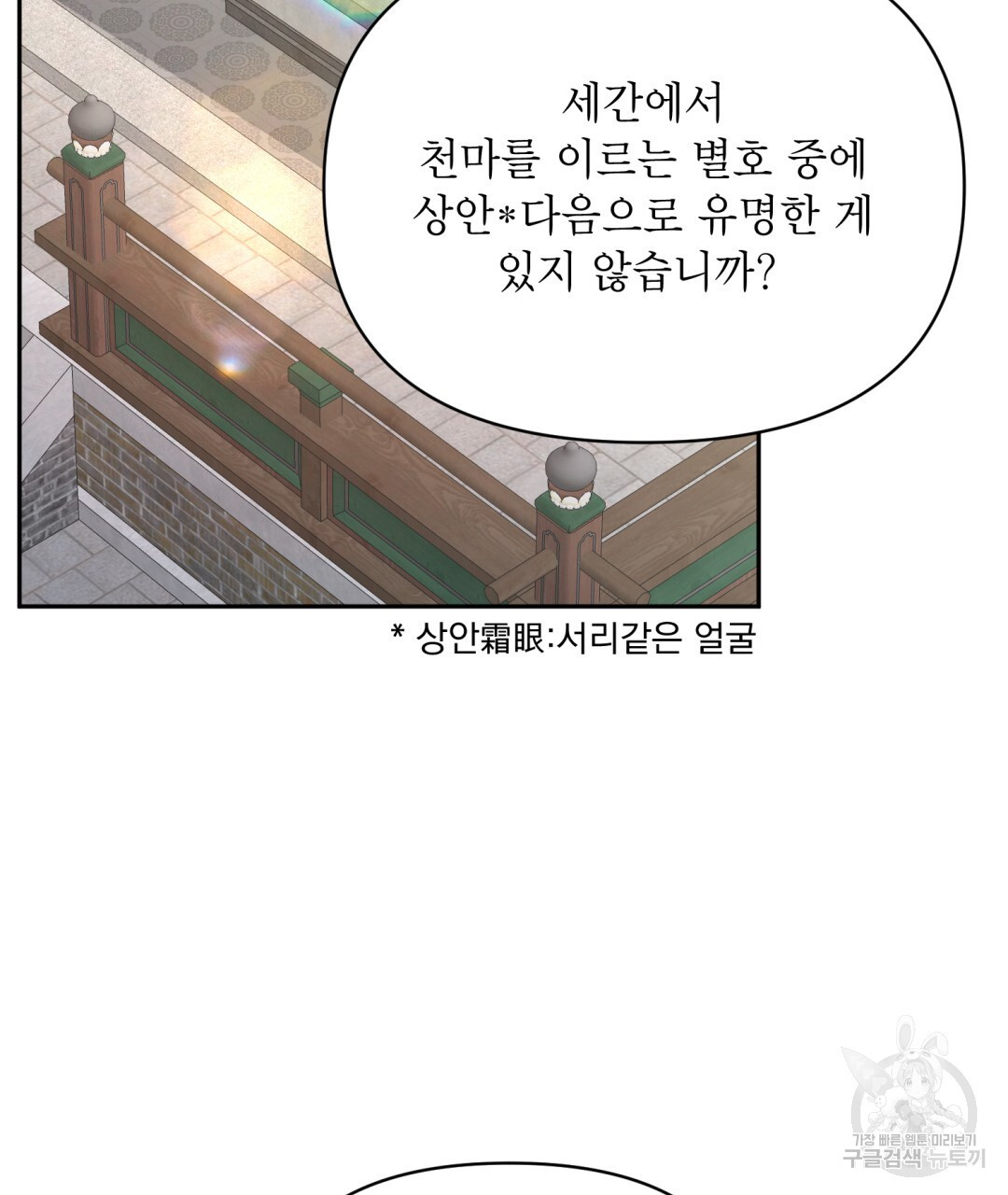 상호 불가침 안 합니다 37화 32