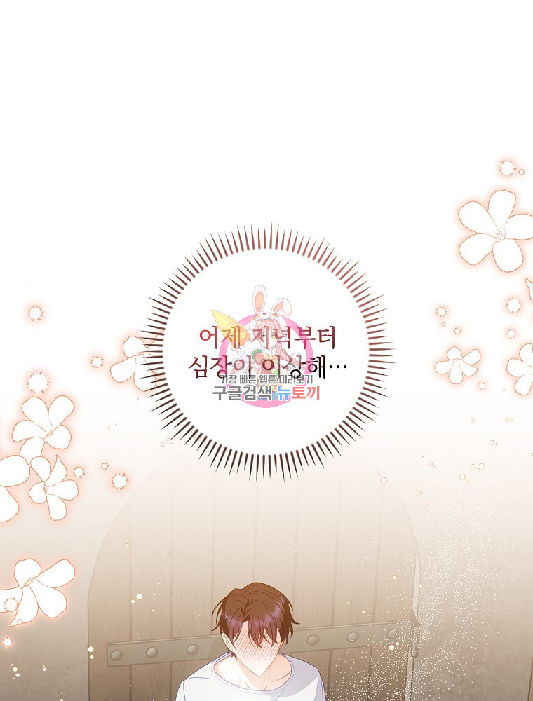 조신하게 키웠더니 집착남 되어 돌아왔다 7화 1