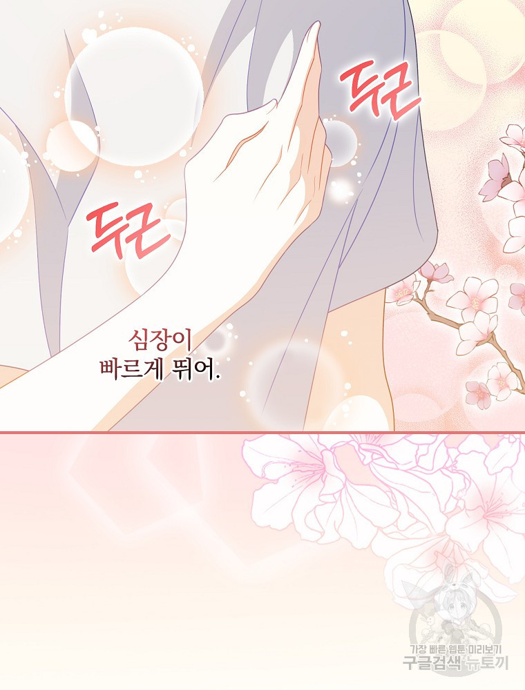 조신하게 키웠더니 집착남 되어 돌아왔다 7화 3
