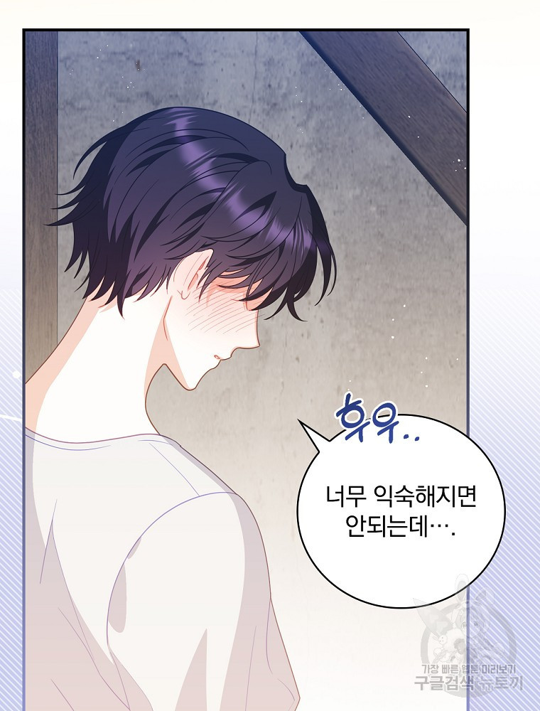 조신하게 키웠더니 집착남 되어 돌아왔다 7화 4