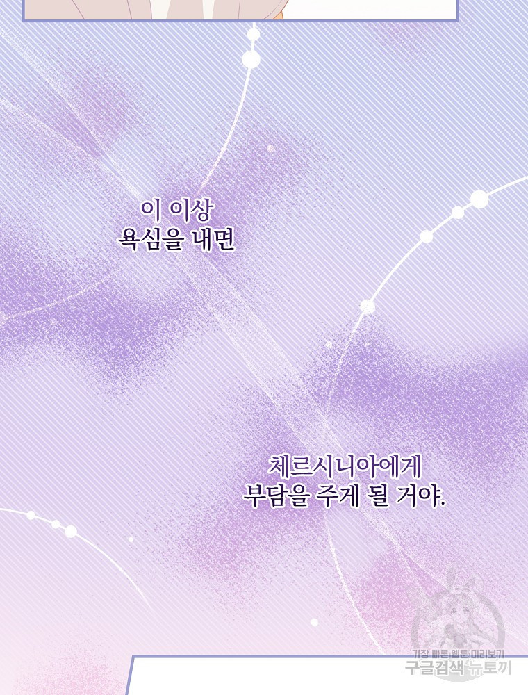 조신하게 키웠더니 집착남 되어 돌아왔다 7화 5