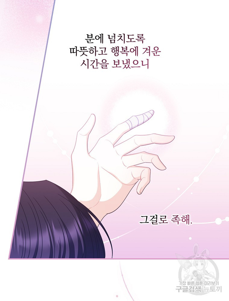 조신하게 키웠더니 집착남 되어 돌아왔다 7화 6