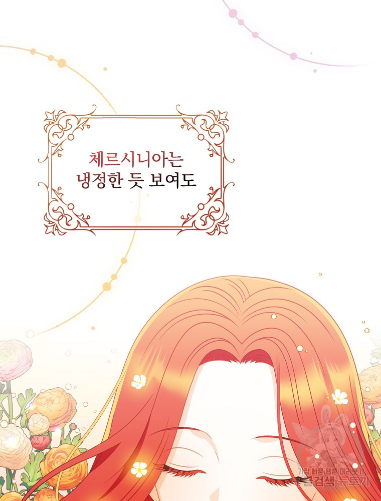 조신하게 키웠더니 집착남 되어 돌아왔다 7화 7