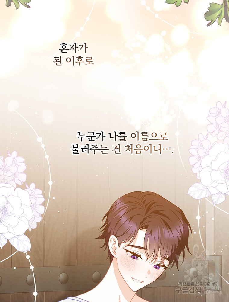 조신하게 키웠더니 집착남 되어 돌아왔다 7화 9