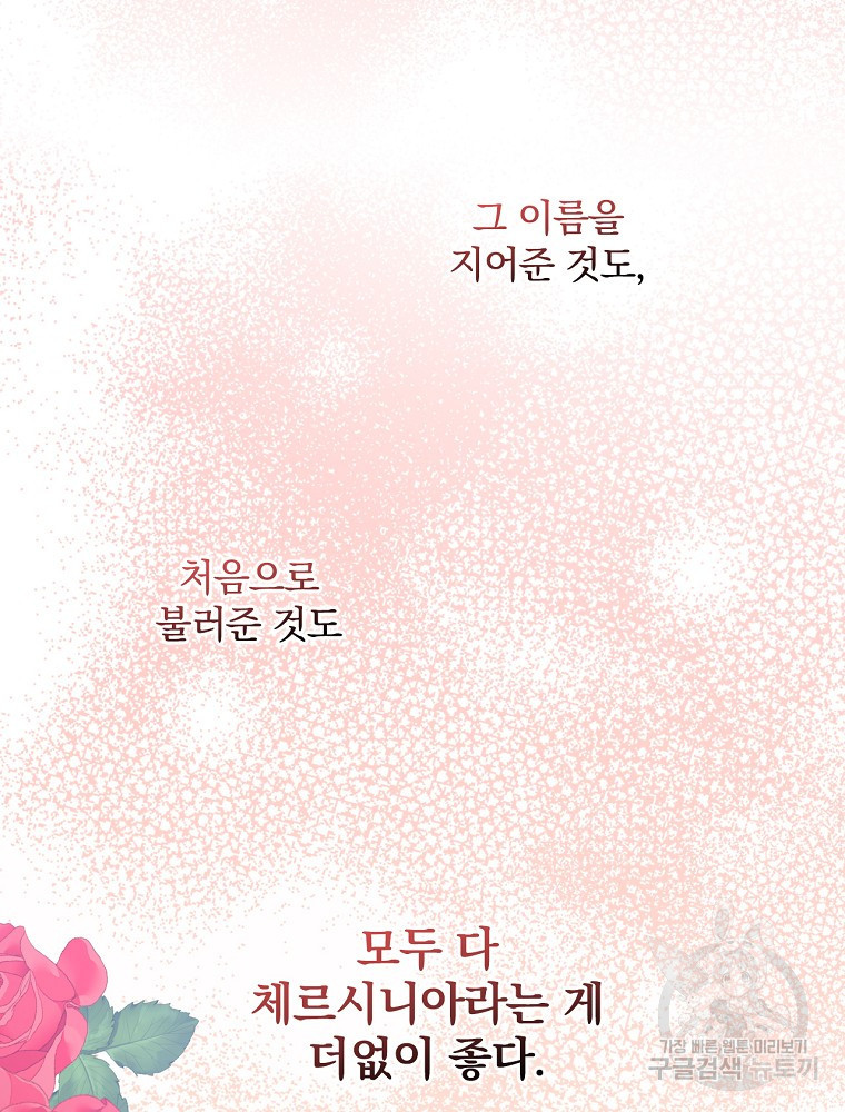 조신하게 키웠더니 집착남 되어 돌아왔다 7화 12
