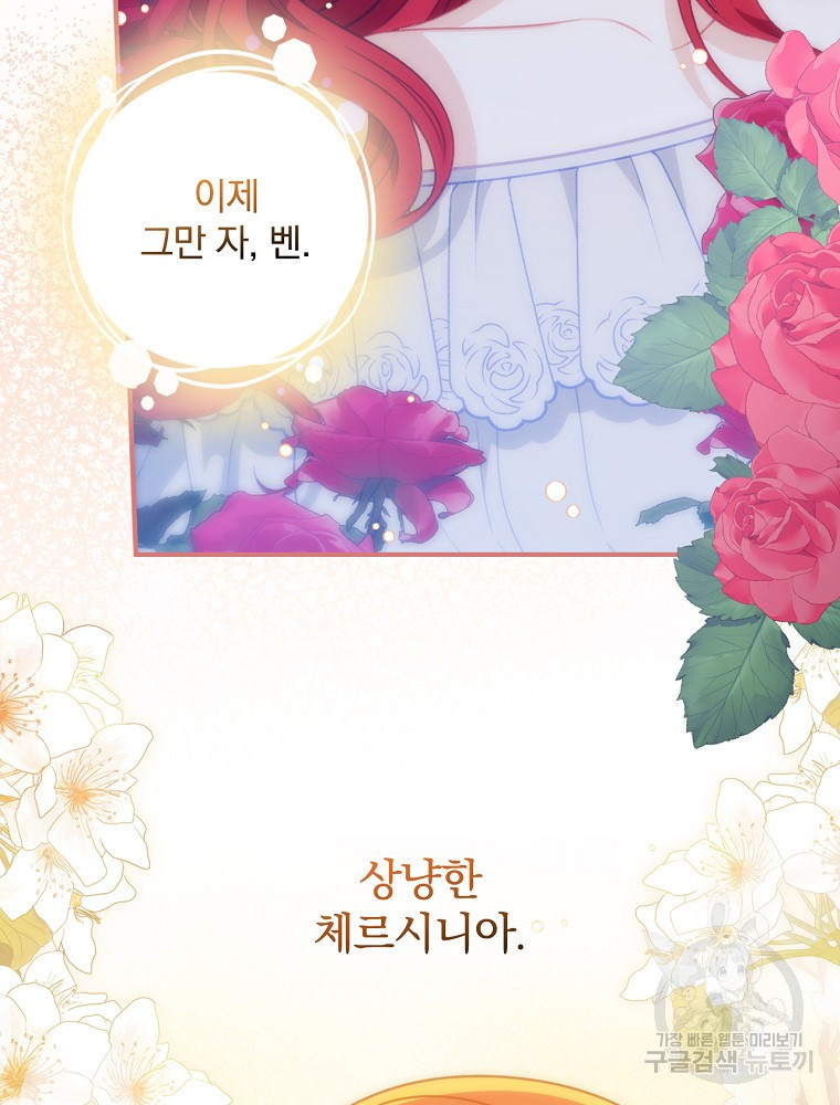 조신하게 키웠더니 집착남 되어 돌아왔다 7화 14