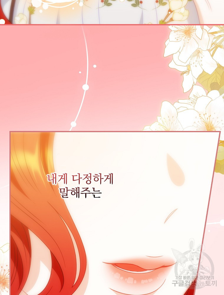 조신하게 키웠더니 집착남 되어 돌아왔다 7화 16