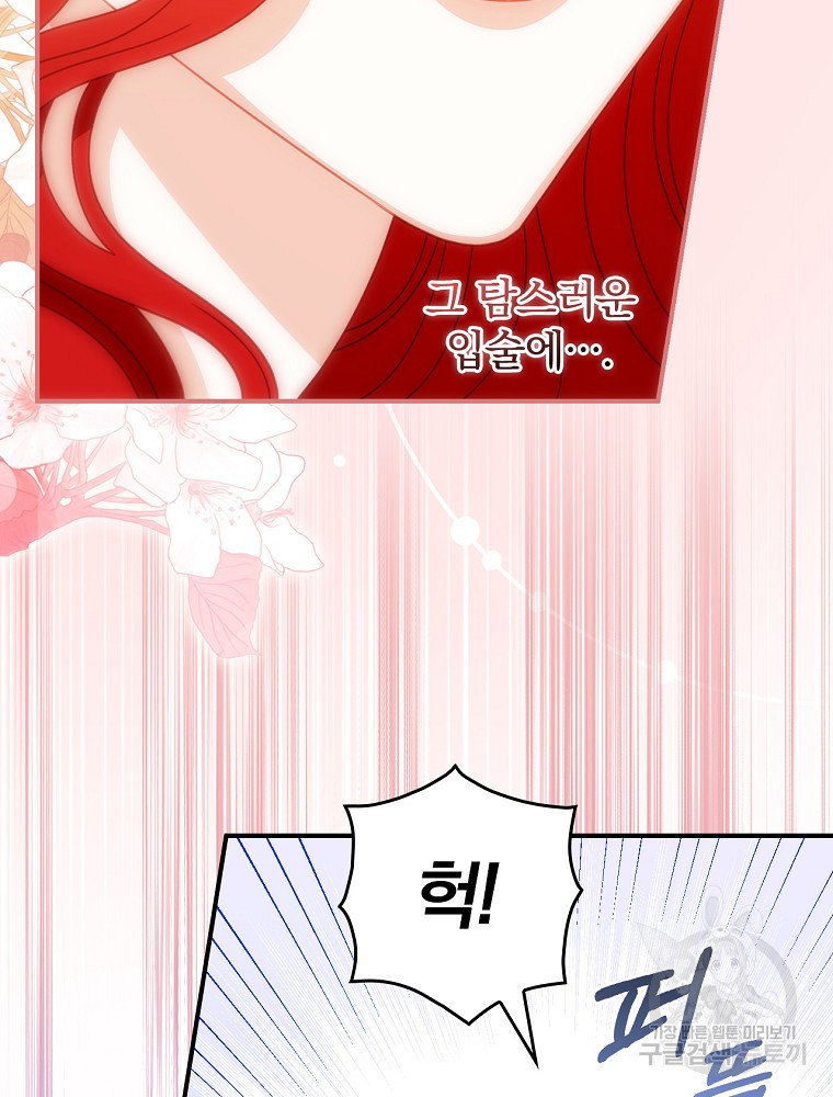 조신하게 키웠더니 집착남 되어 돌아왔다 7화 17