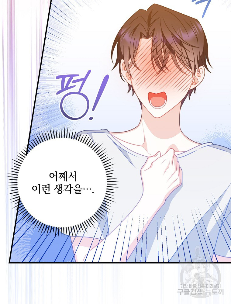 조신하게 키웠더니 집착남 되어 돌아왔다 7화 18