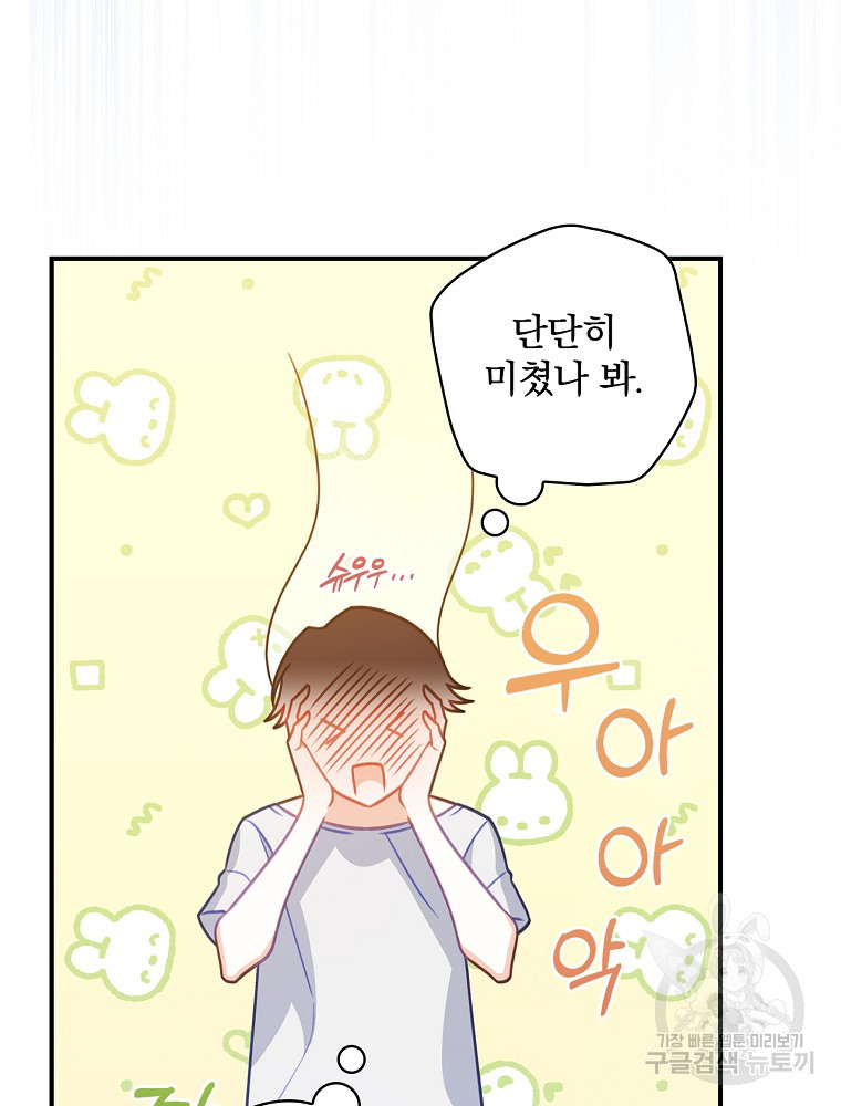 조신하게 키웠더니 집착남 되어 돌아왔다 7화 19