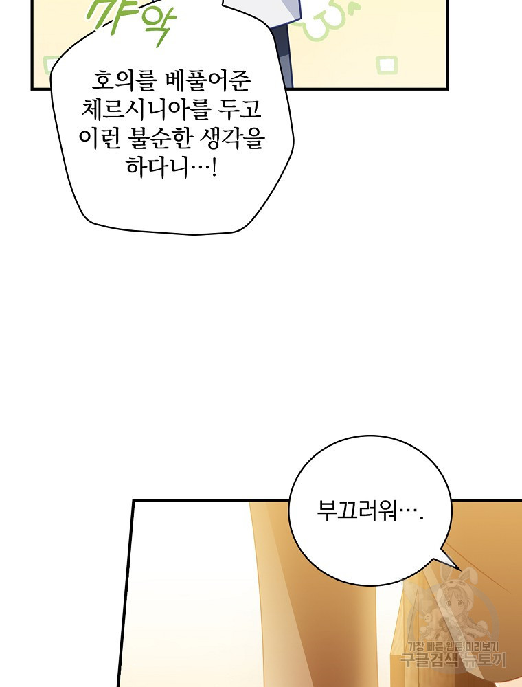 조신하게 키웠더니 집착남 되어 돌아왔다 7화 20