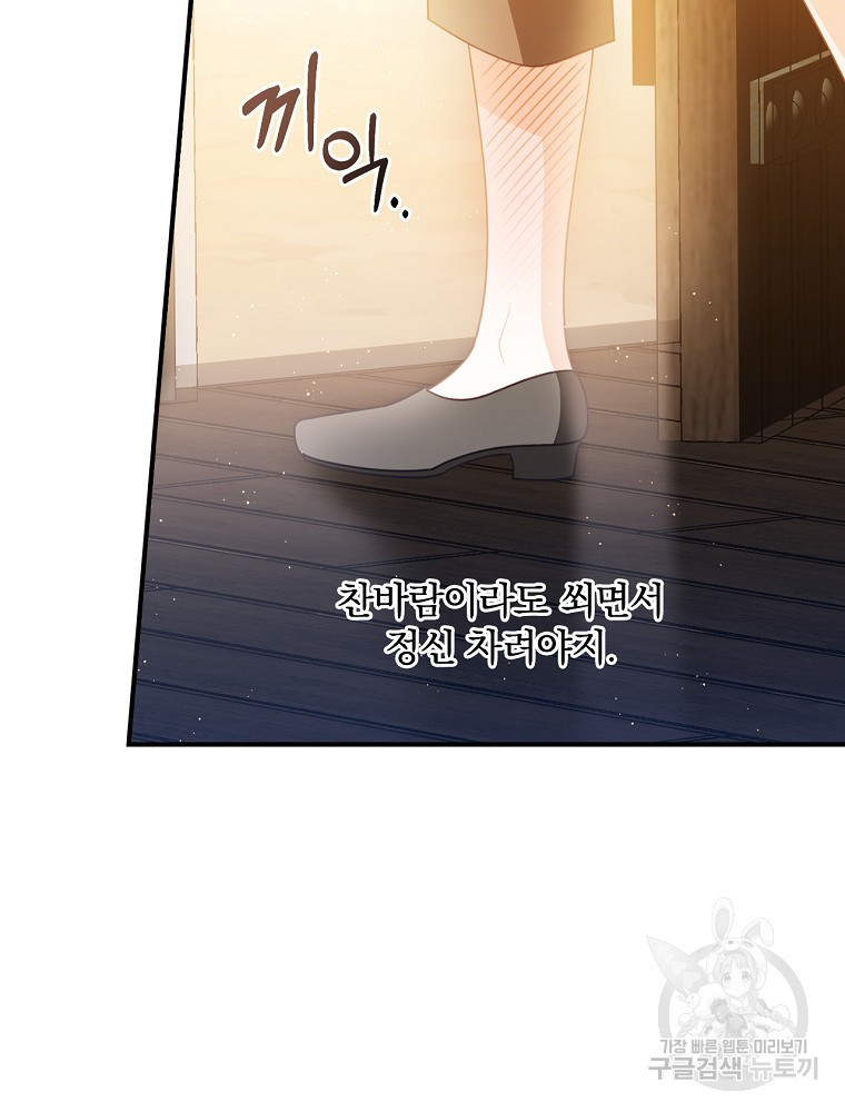 조신하게 키웠더니 집착남 되어 돌아왔다 7화 21