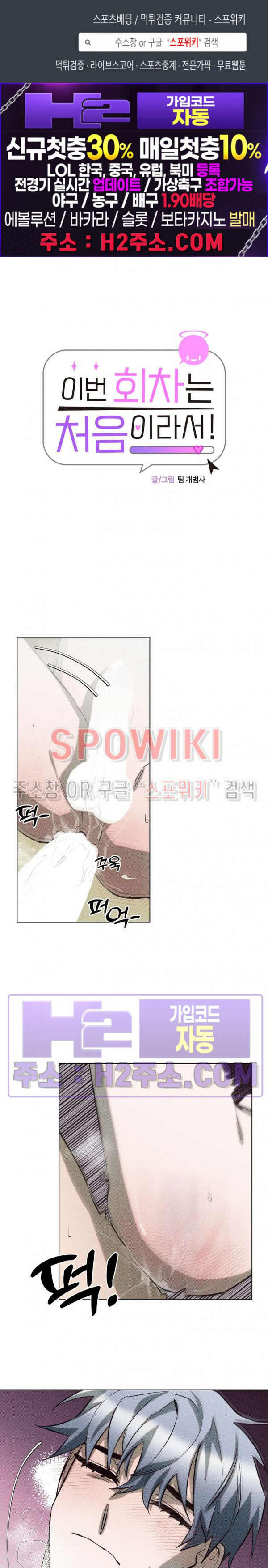 이번 회차는 처음이라서! 25화 1