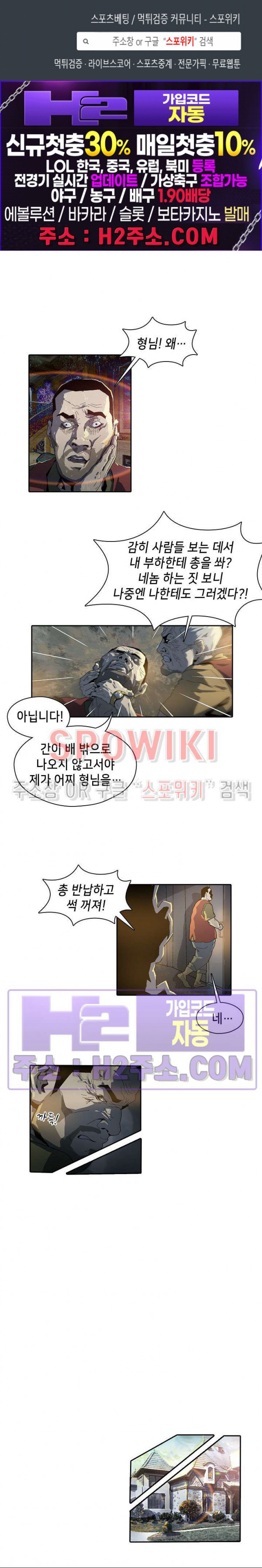 생존자들 41화 1