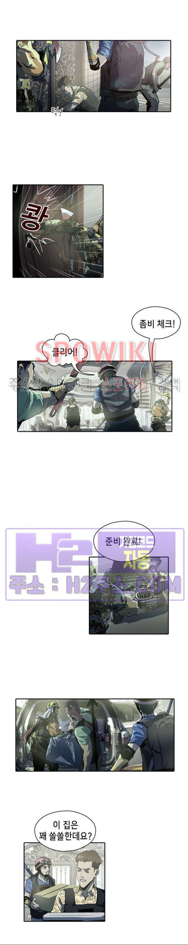 생존자들 41화 2