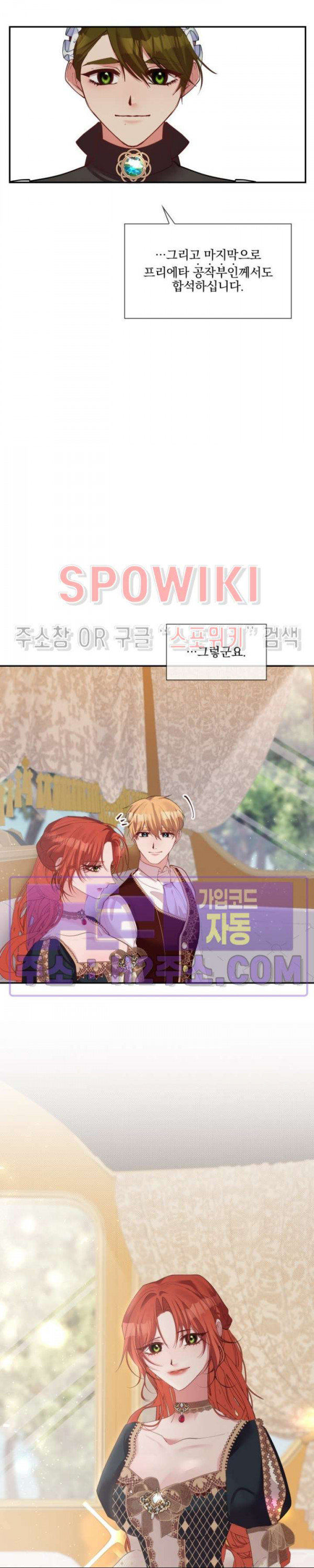 복수는 꿀보다 달콤하다 78화 3