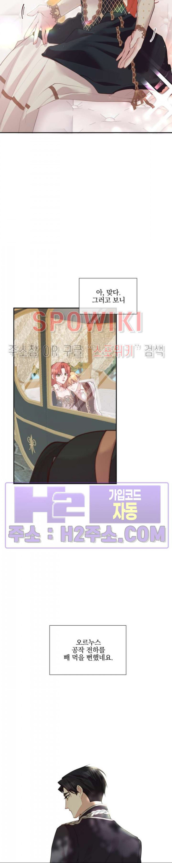 복수는 꿀보다 달콤하다 78화 4