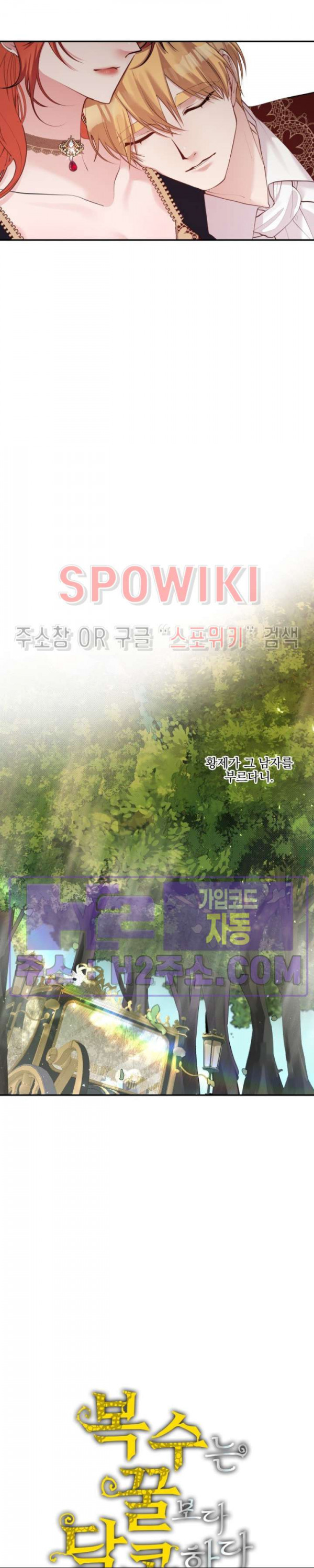 복수는 꿀보다 달콤하다 78화 6