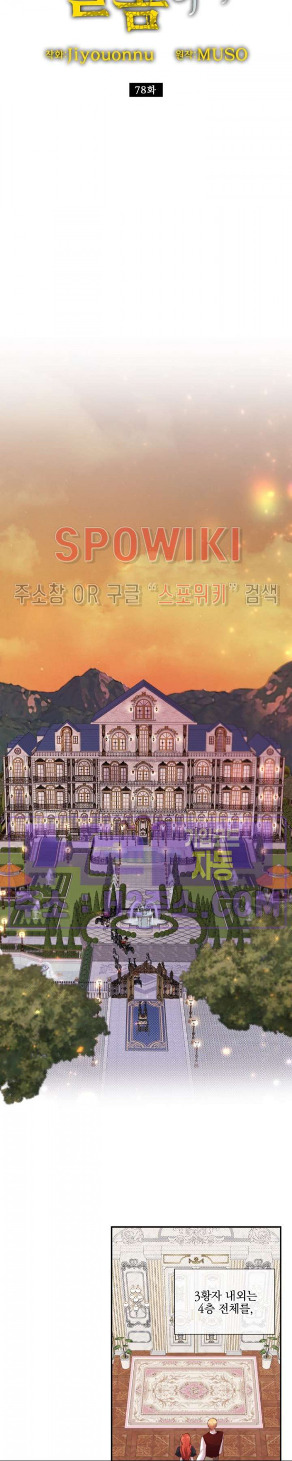 복수는 꿀보다 달콤하다 78화 7