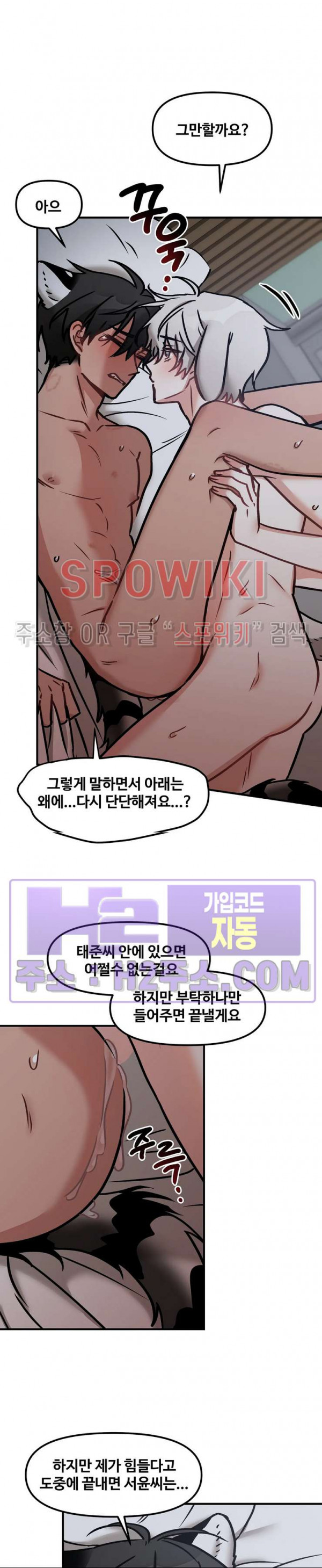 호랑이님 잘 먹었습니다 20화 3