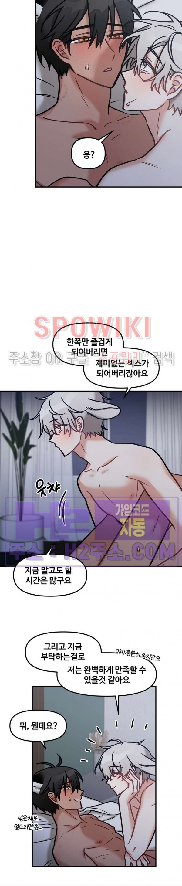 호랑이님 잘 먹었습니다 20화 4