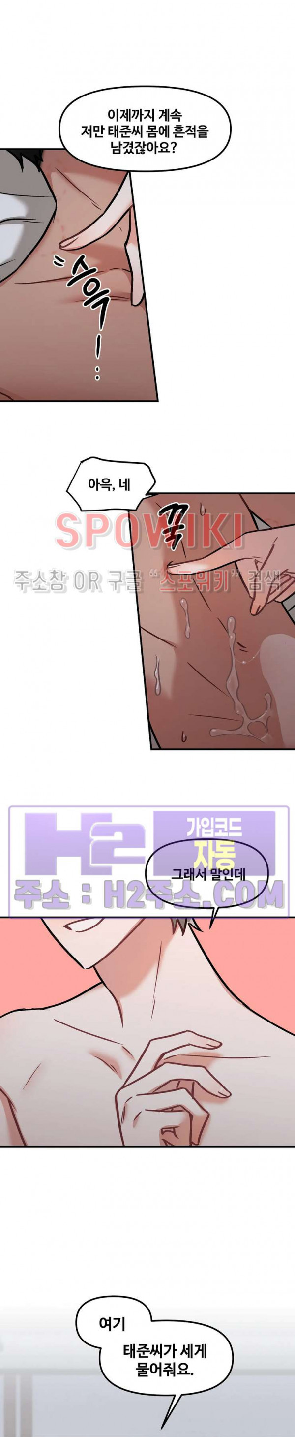 호랑이님 잘 먹었습니다 20화 5