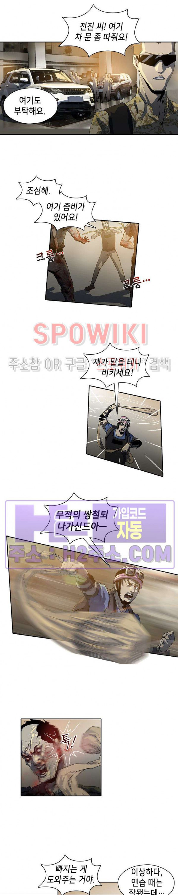 생존자들 44화 2