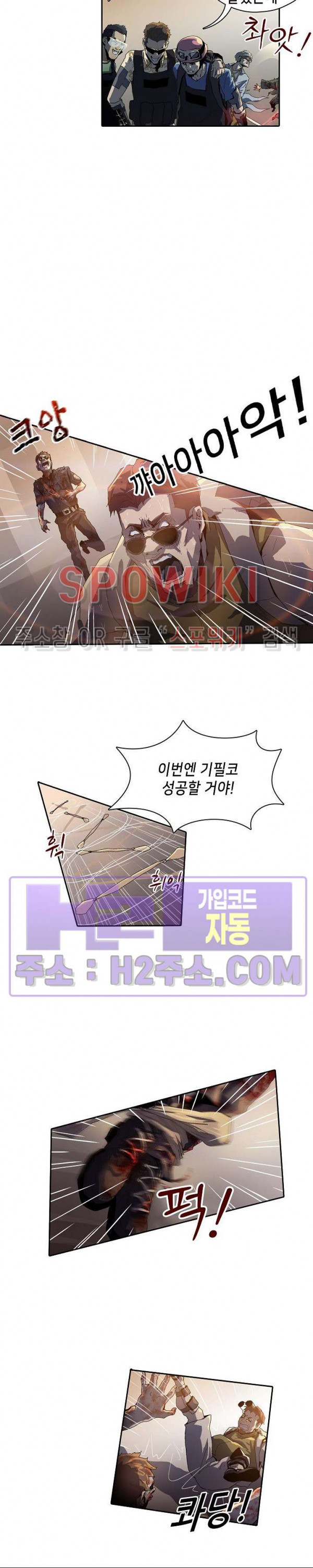 생존자들 44화 3